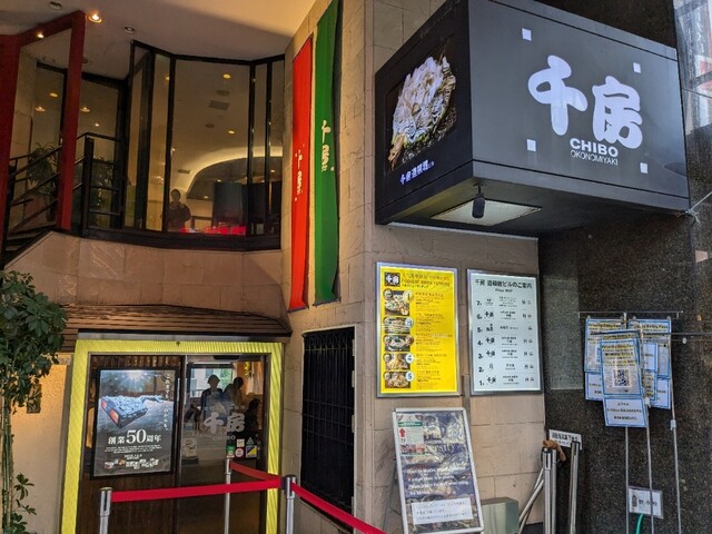 千房 道頓堀ビル店