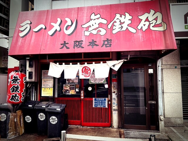 無鉄砲大阪店
